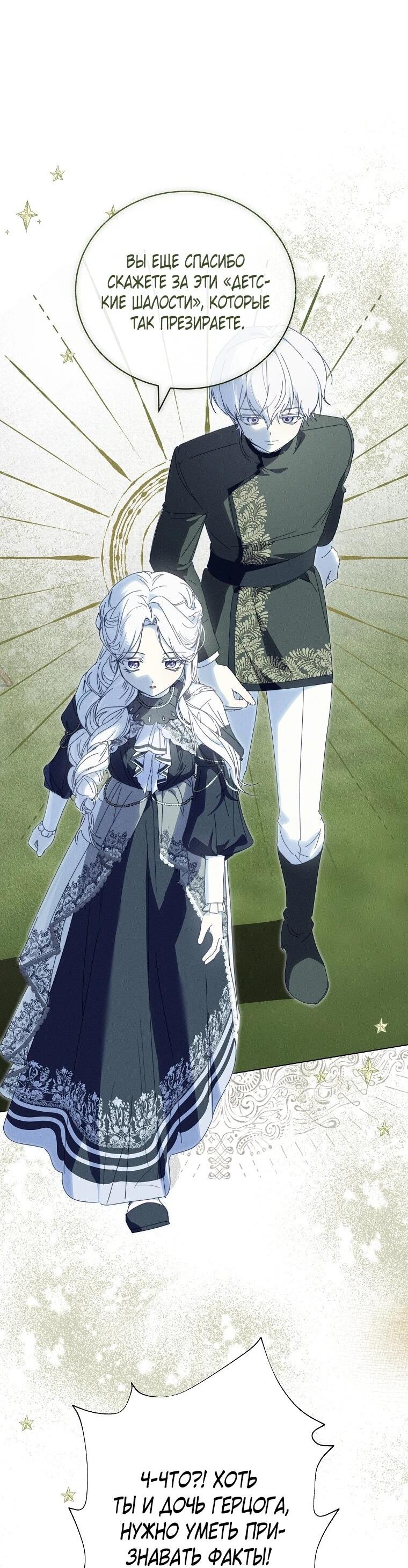 Манга Реинкарнация принцессы - Глава 69 Страница 13