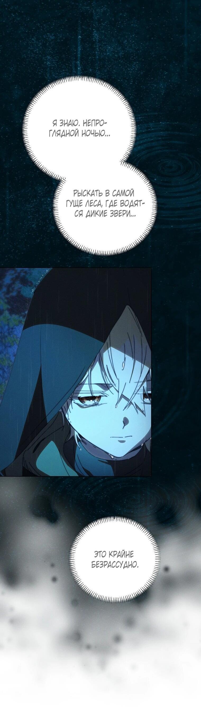 Манга Реинкарнация принцессы - Глава 69 Страница 3