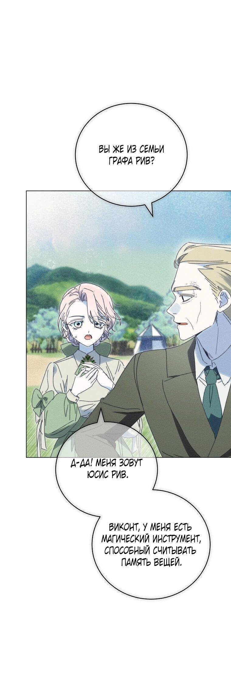 Манга Реинкарнация принцессы - Глава 69 Страница 23