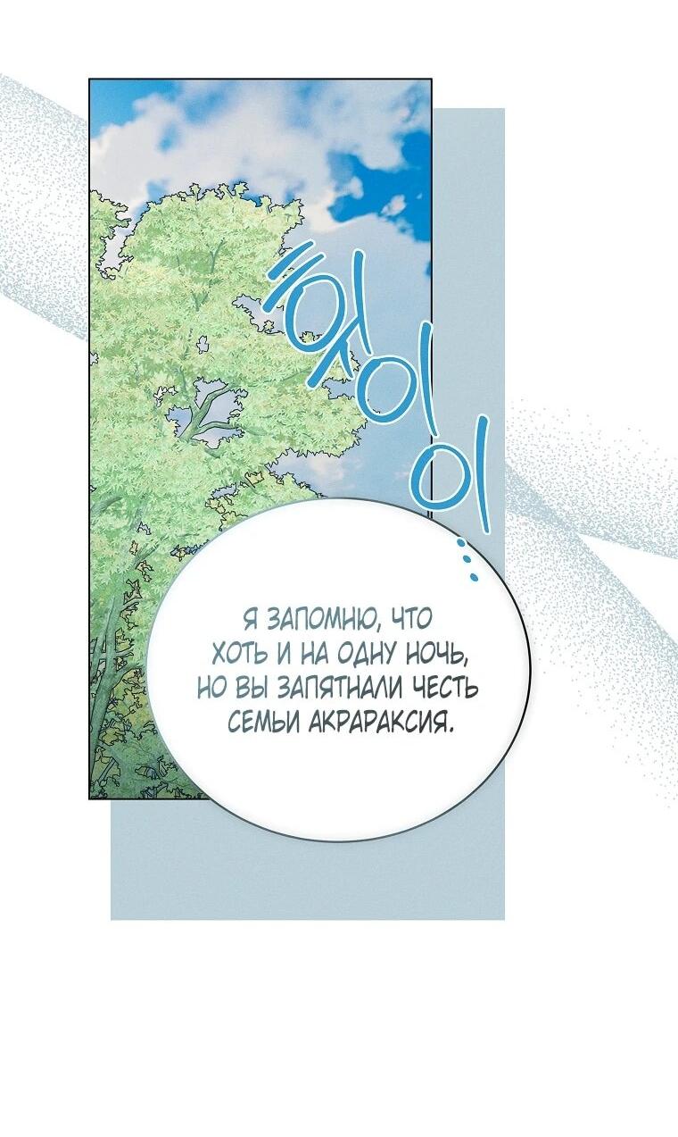 Манга Реинкарнация принцессы - Глава 69 Страница 54