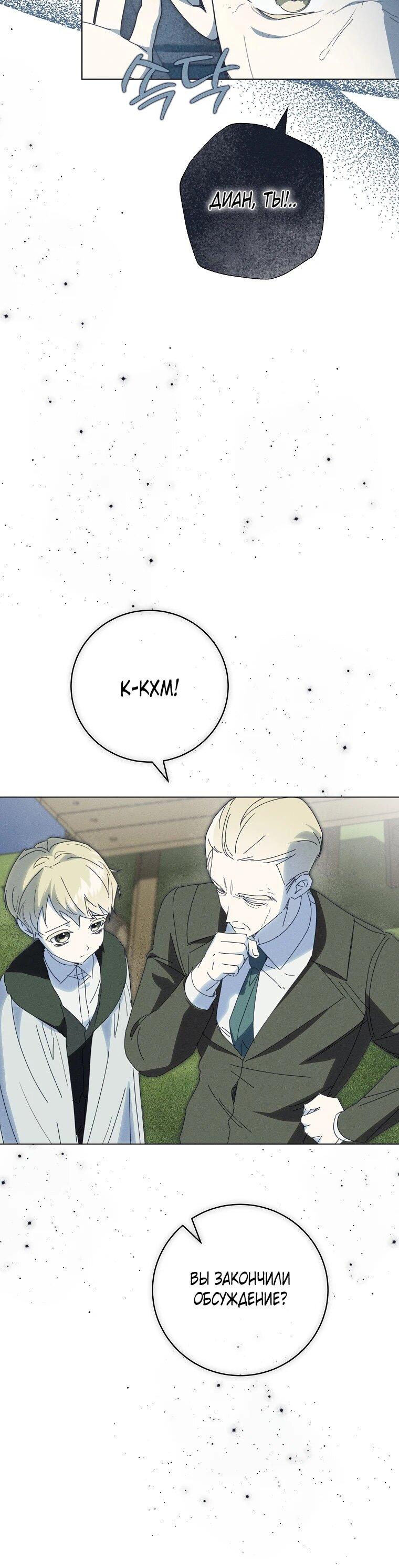 Манга Реинкарнация принцессы - Глава 69 Страница 40