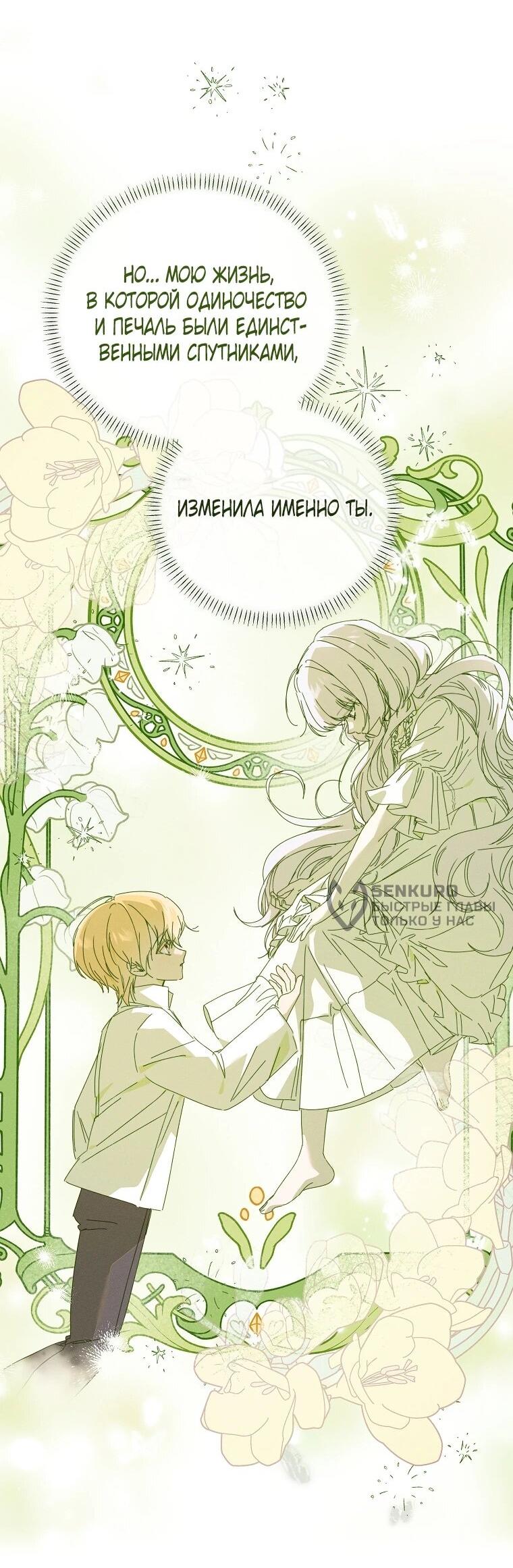 Манга Реинкарнация принцессы - Глава 69 Страница 4