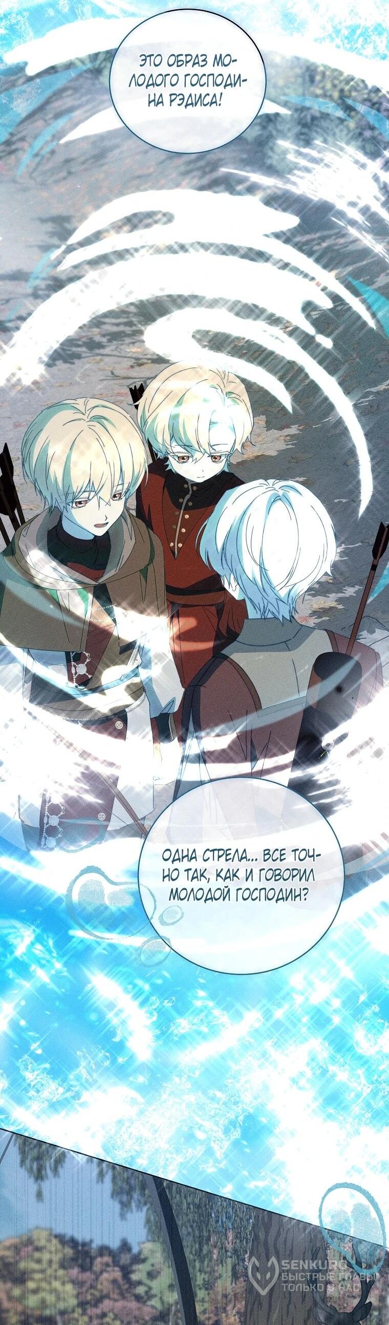 Манга Реинкарнация принцессы - Глава 69 Страница 28