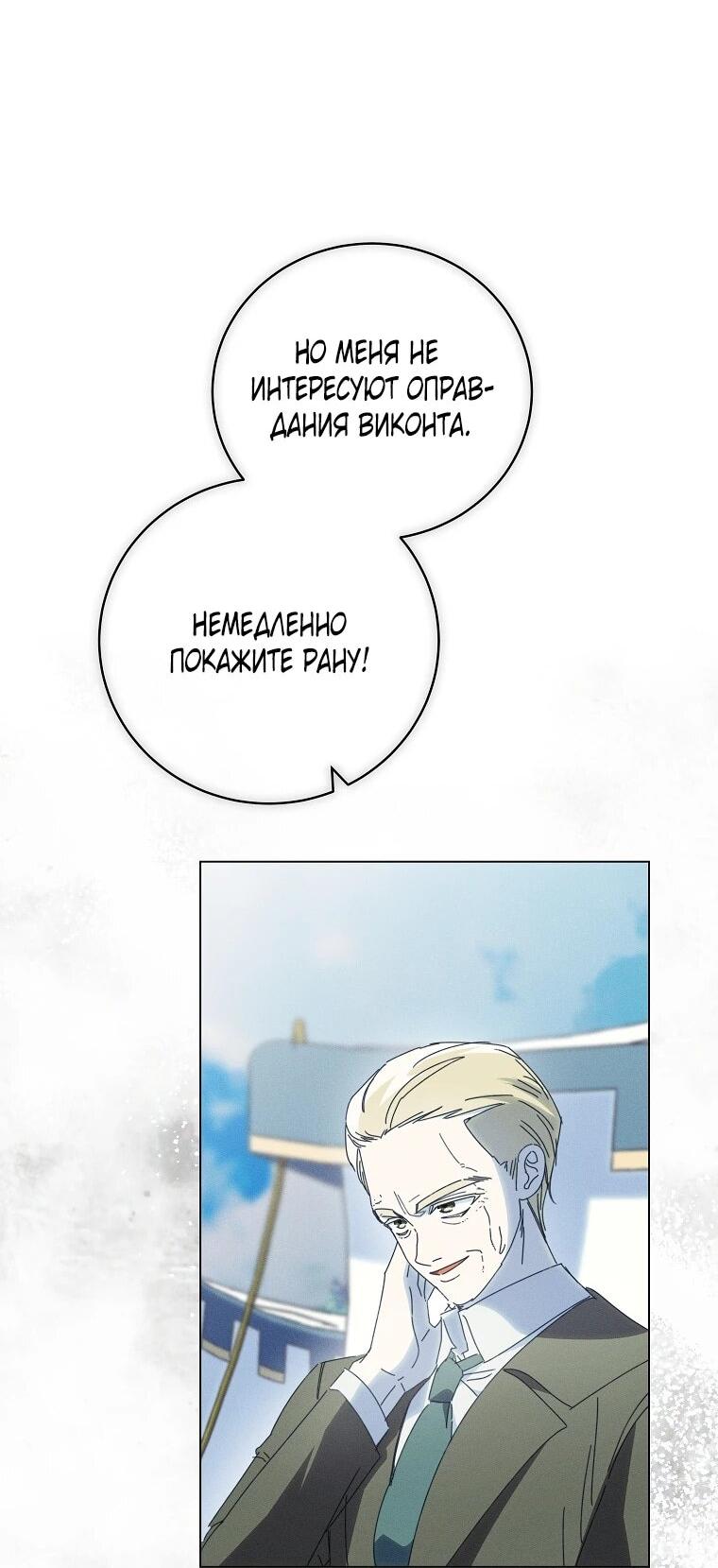 Манга Реинкарнация принцессы - Глава 69 Страница 43