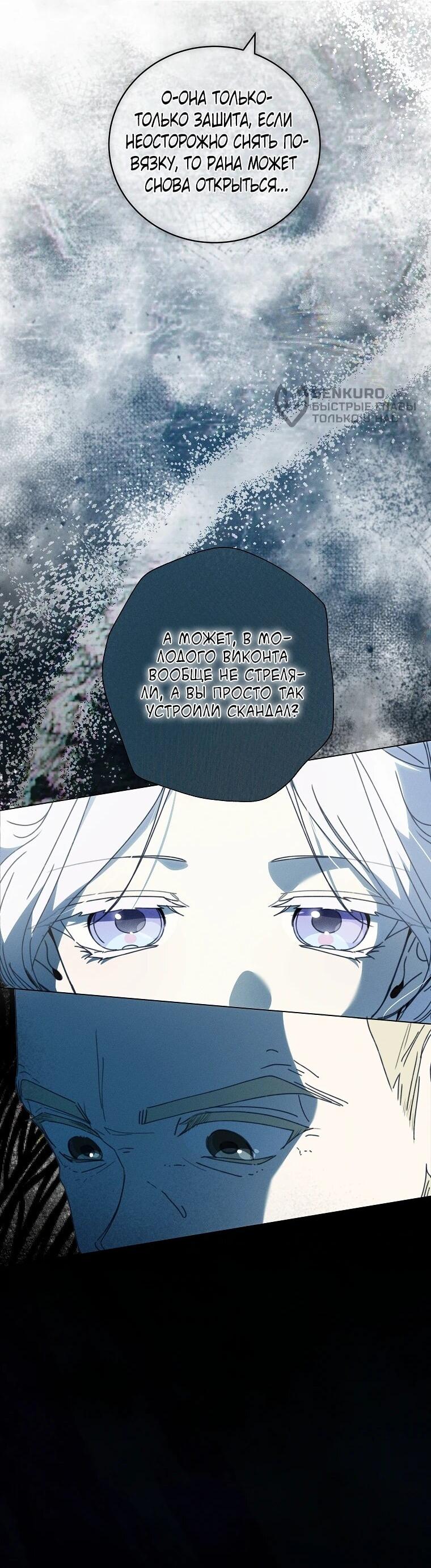 Манга Реинкарнация принцессы - Глава 69 Страница 44