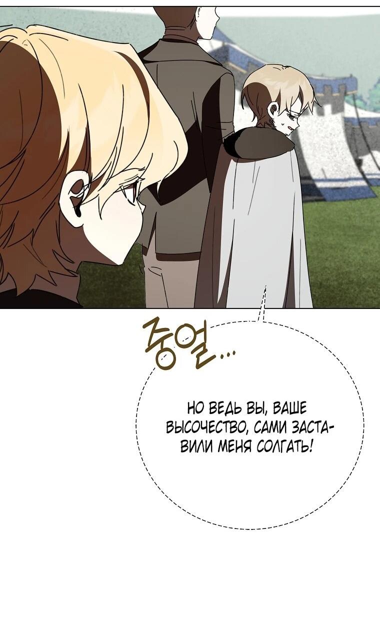 Манга Реинкарнация принцессы - Глава 69 Страница 51