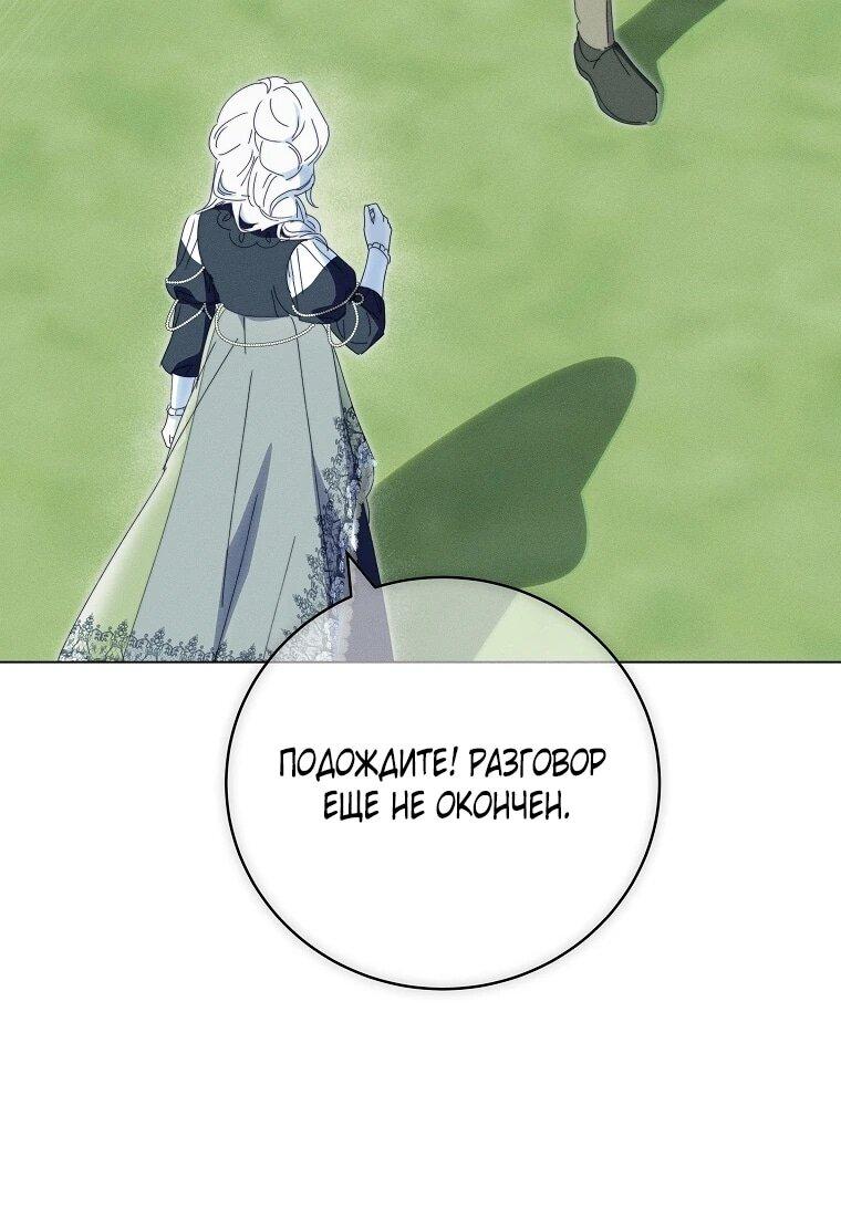 Манга Реинкарнация принцессы - Глава 69 Страница 21