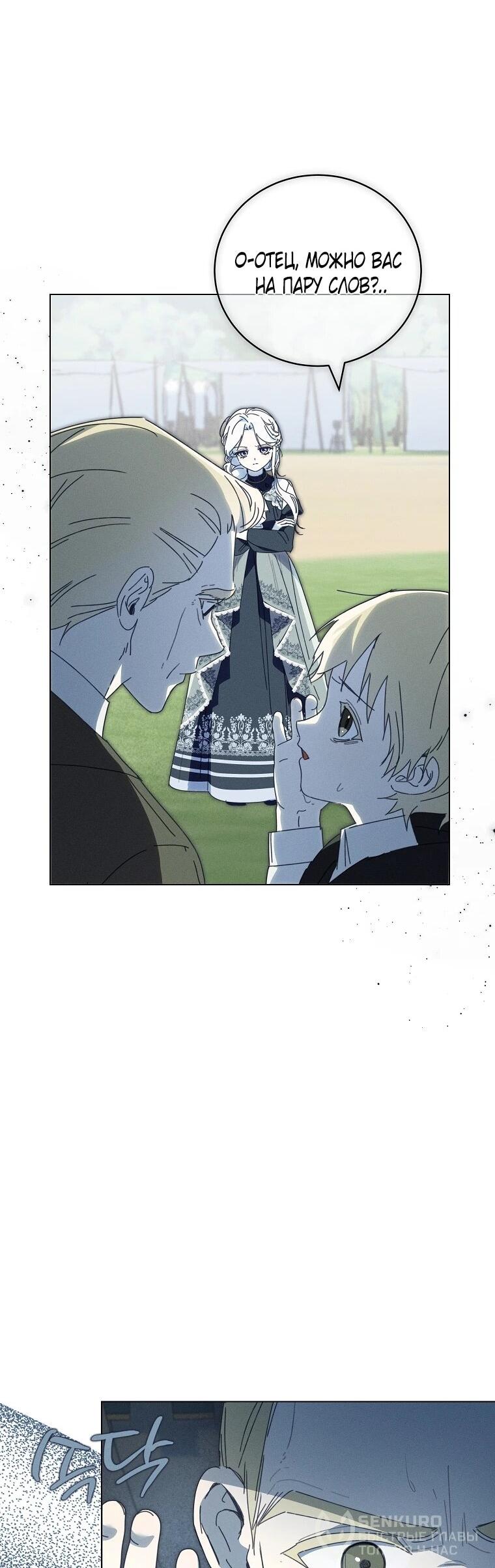 Манга Реинкарнация принцессы - Глава 69 Страница 39