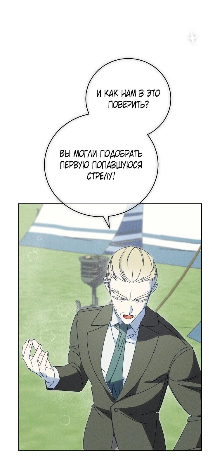 Манга Реинкарнация принцессы - Глава 69 Страница 18