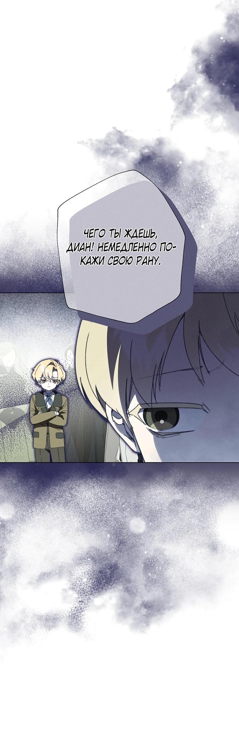 Манга Реинкарнация принцессы - Глава 69 Страница 38