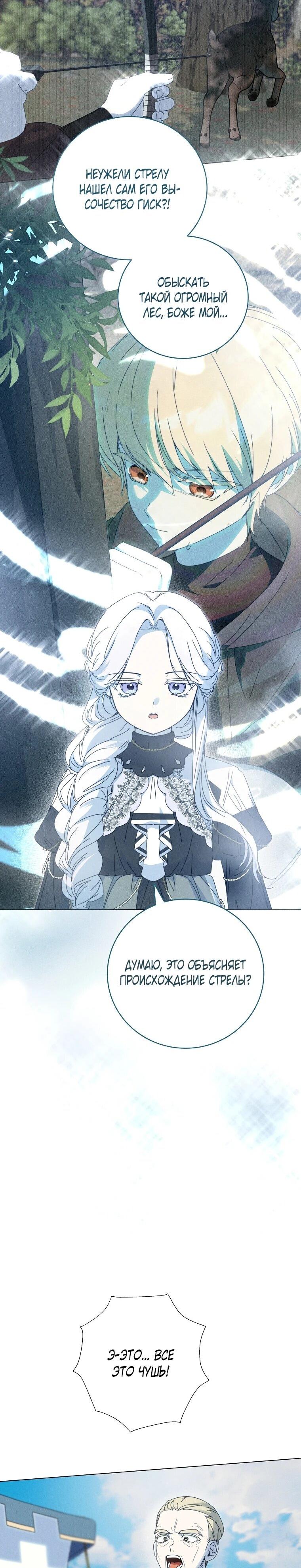 Манга Реинкарнация принцессы - Глава 69 Страница 29