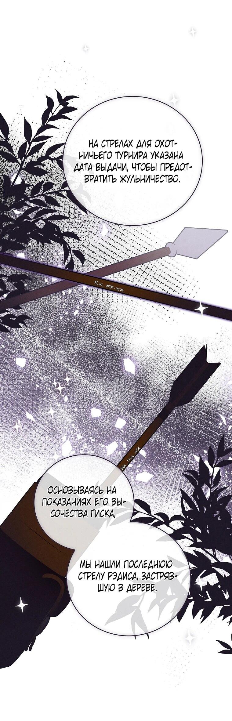 Манга Реинкарнация принцессы - Глава 69 Страница 17