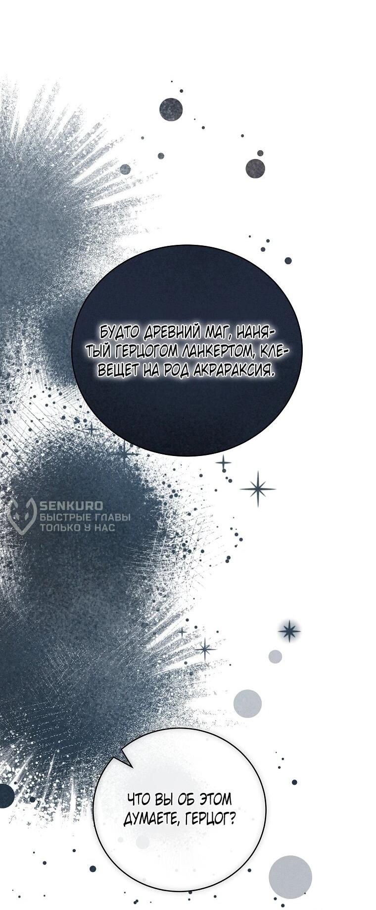 Манга Реинкарнация принцессы - Глава 68 Страница 29