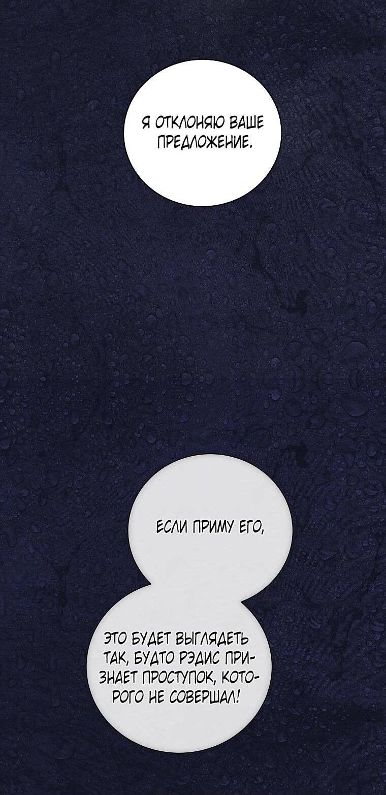 Манга Реинкарнация принцессы - Глава 68 Страница 36