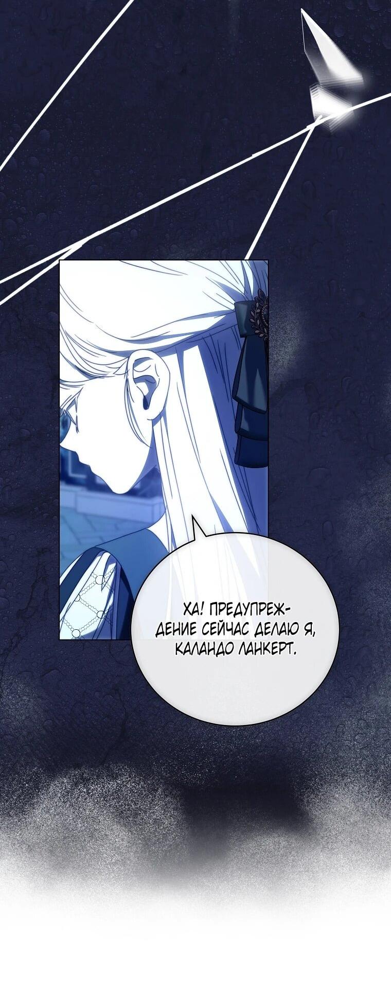 Манга Реинкарнация принцессы - Глава 68 Страница 39