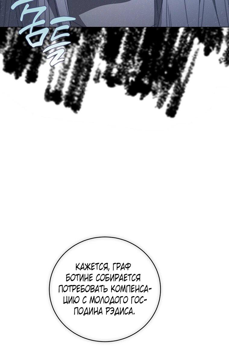 Манга Реинкарнация принцессы - Глава 68 Страница 17