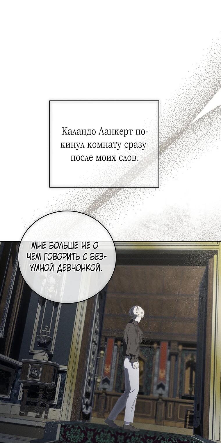 Манга Реинкарнация принцессы - Глава 68 Страница 42