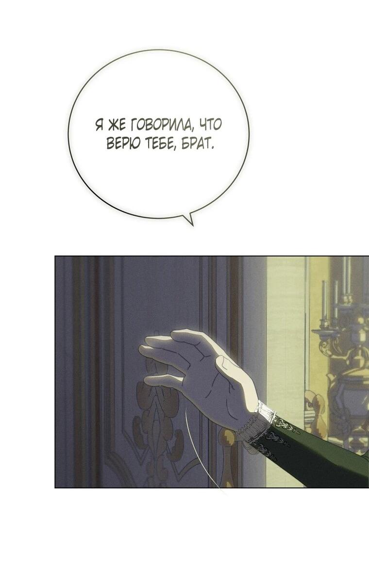 Манга Реинкарнация принцессы - Глава 68 Страница 52