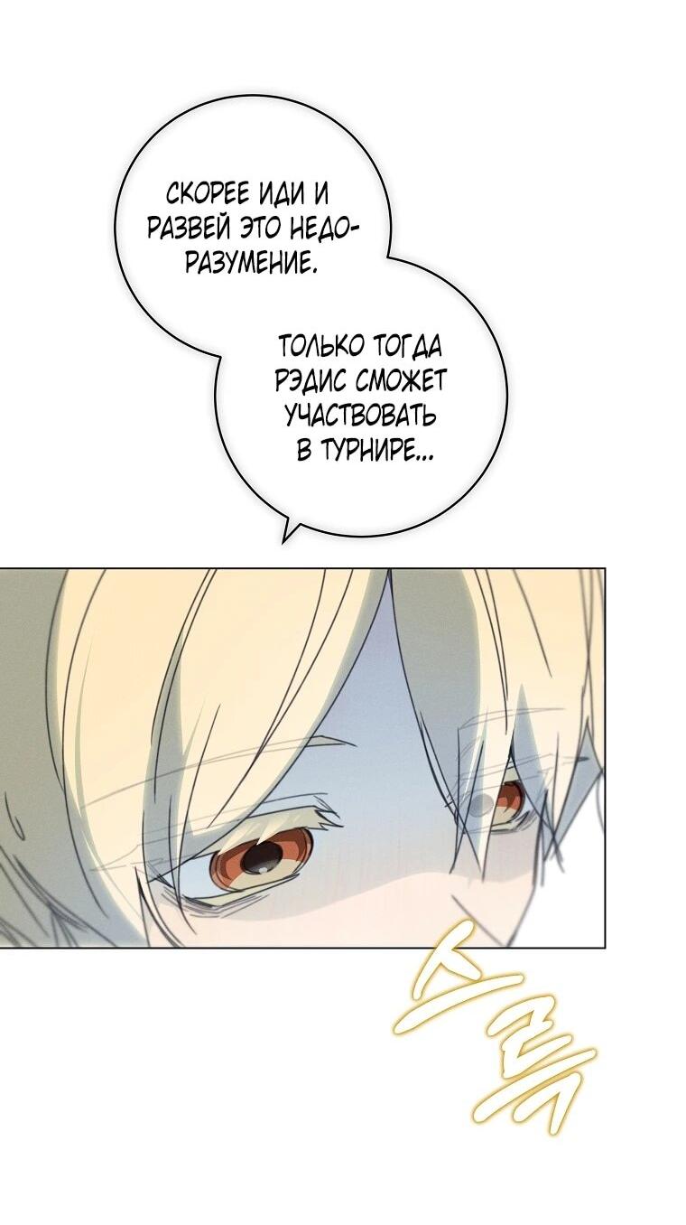 Манга Реинкарнация принцессы - Глава 68 Страница 63