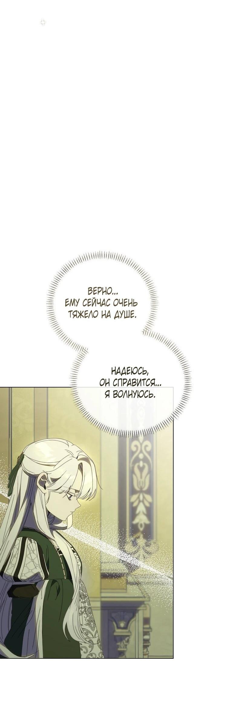 Манга Реинкарнация принцессы - Глава 68 Страница 55