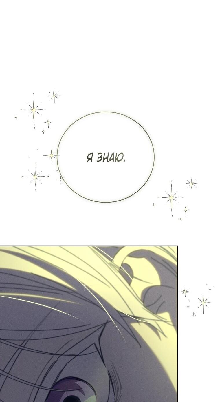 Манга Реинкарнация принцессы - Глава 68 Страница 50