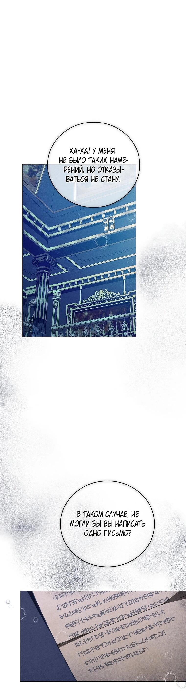 Манга Реинкарнация принцессы - Глава 68 Страница 20