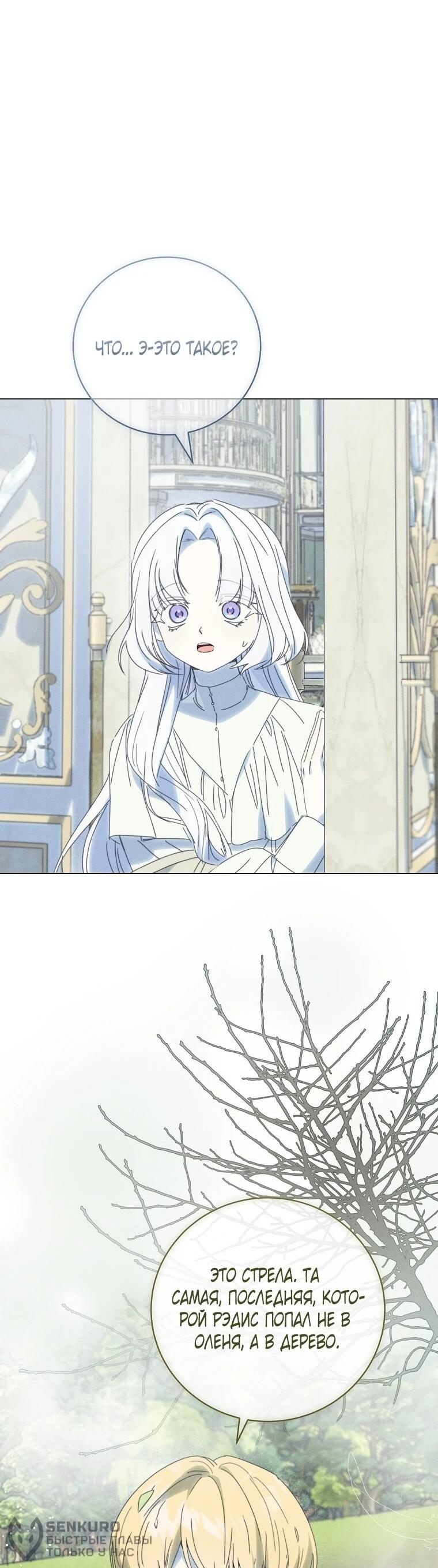 Манга Реинкарнация принцессы - Глава 68 Страница 60