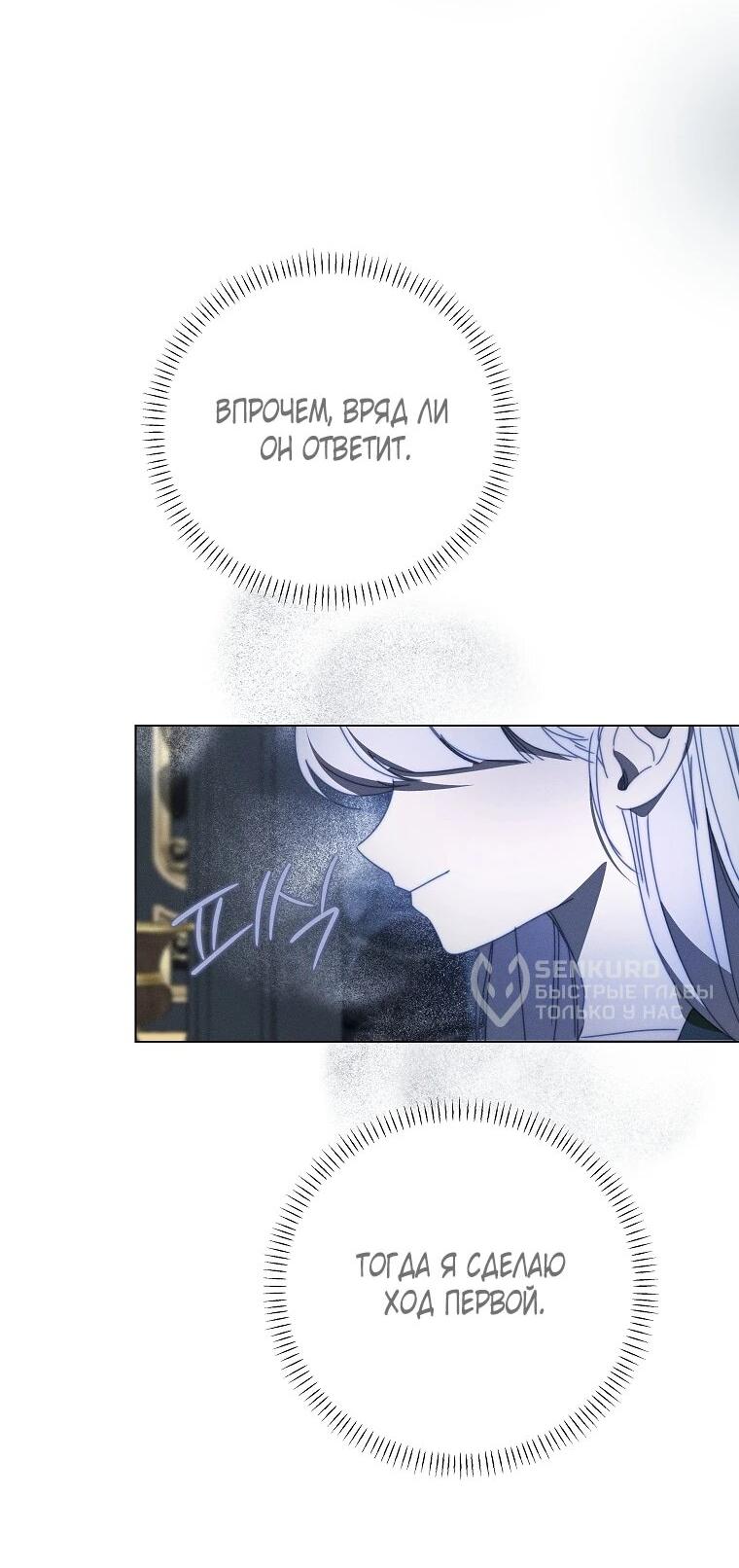 Манга Реинкарнация принцессы - Глава 68 Страница 32