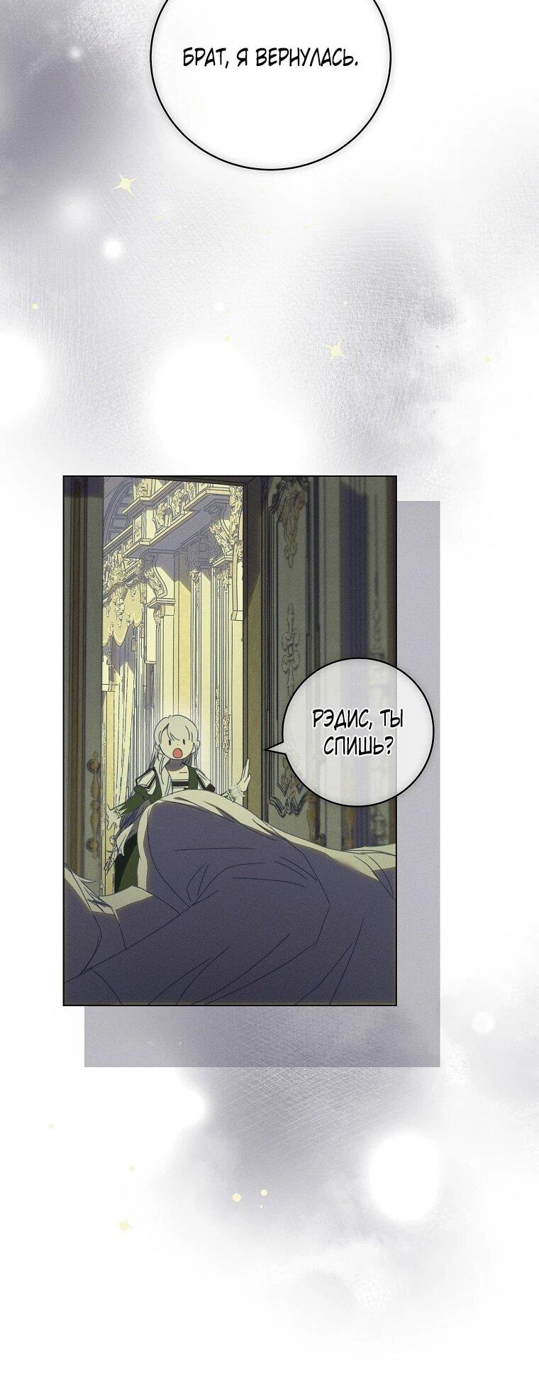 Манга Реинкарнация принцессы - Глава 68 Страница 45