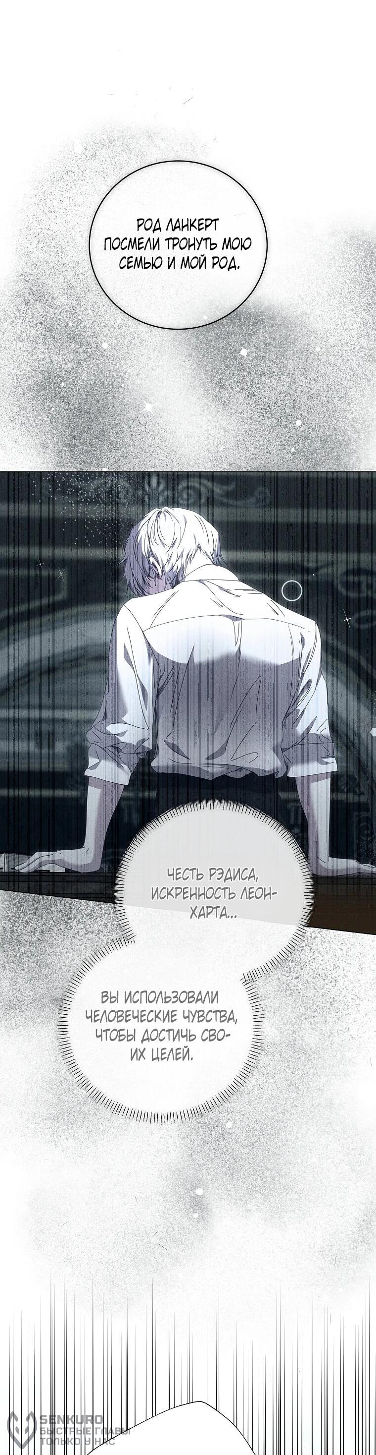 Манга Реинкарнация принцессы - Глава 68 Страница 40