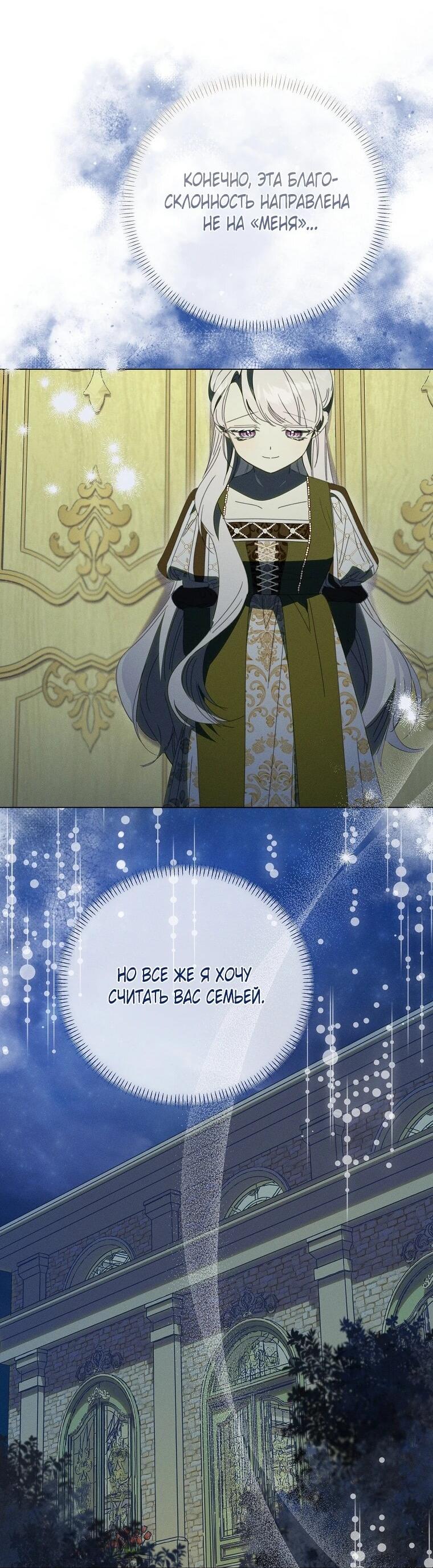 Манга Реинкарнация принцессы - Глава 68 Страница 58