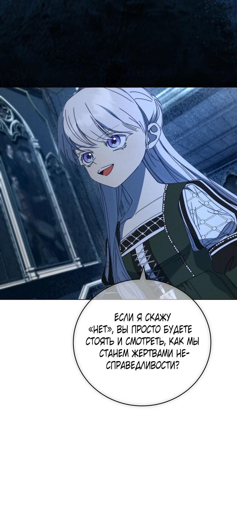 Манга Реинкарнация принцессы - Глава 68 Страница 25