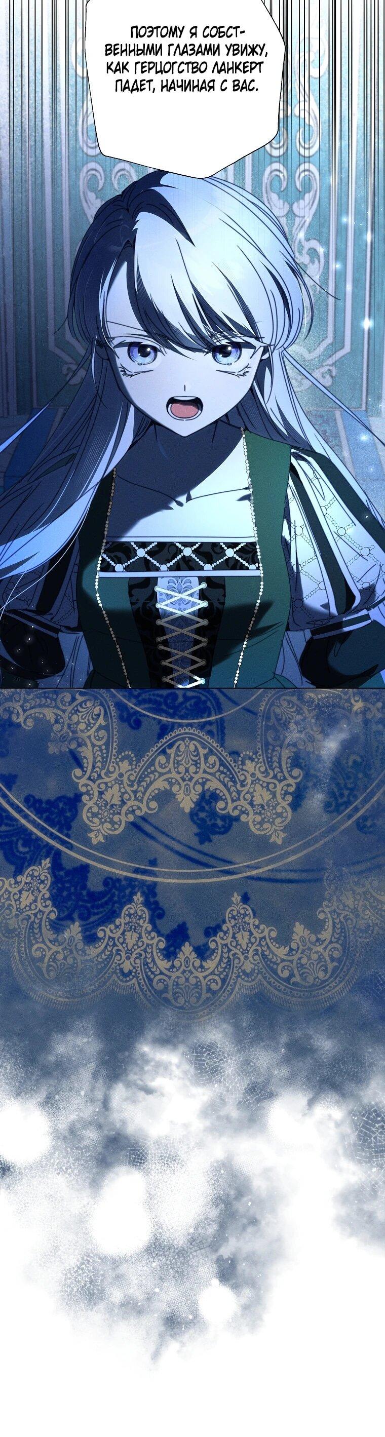 Манга Реинкарнация принцессы - Глава 68 Страница 41