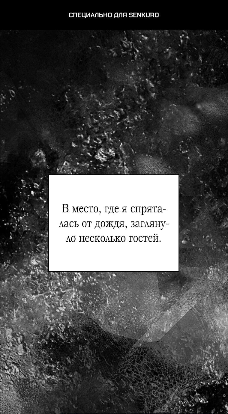 Манга Реинкарнация принцессы - Глава 68 Страница 1