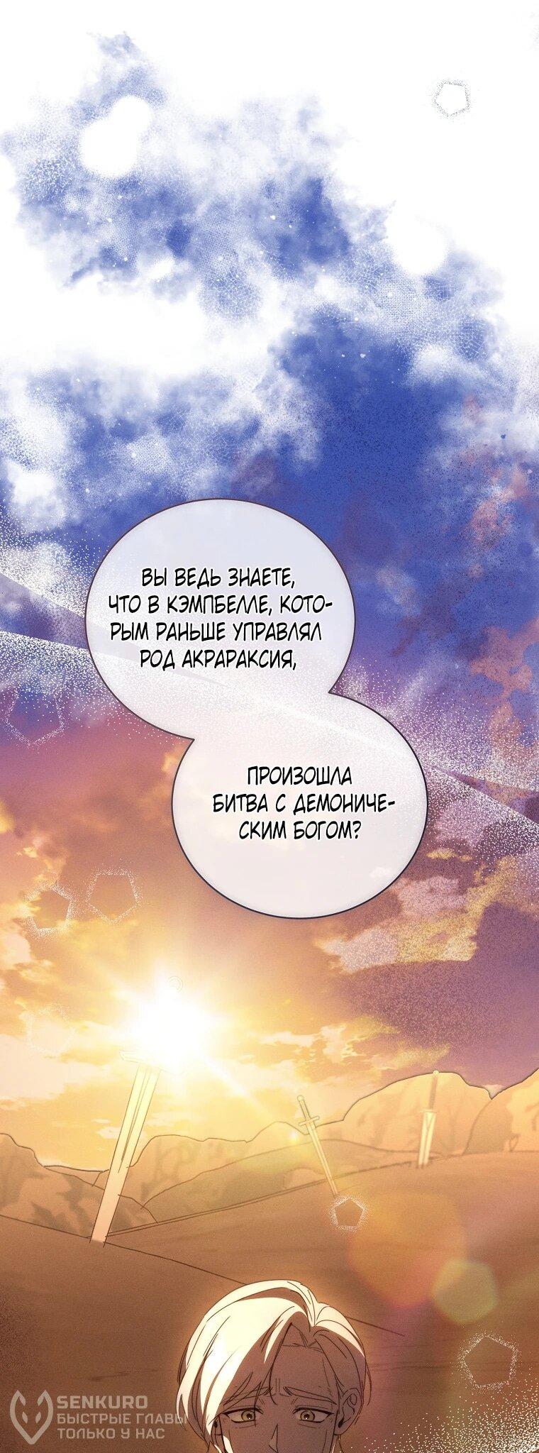 Манга Реинкарнация принцессы - Глава 68 Страница 21