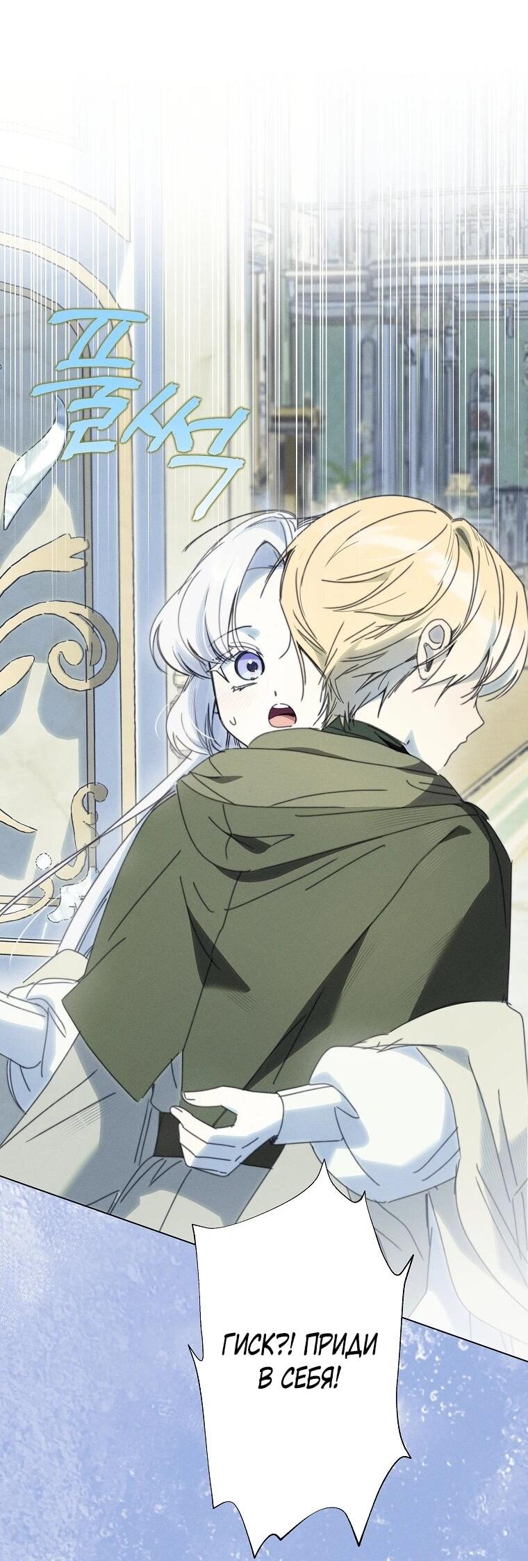 Манга Реинкарнация принцессы - Глава 68 Страница 64