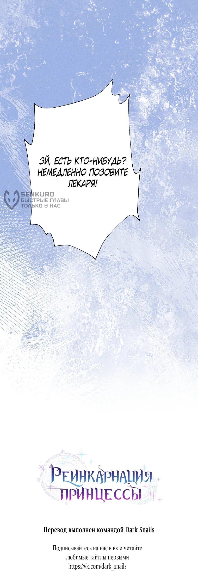 Манга Реинкарнация принцессы - Глава 68 Страница 65