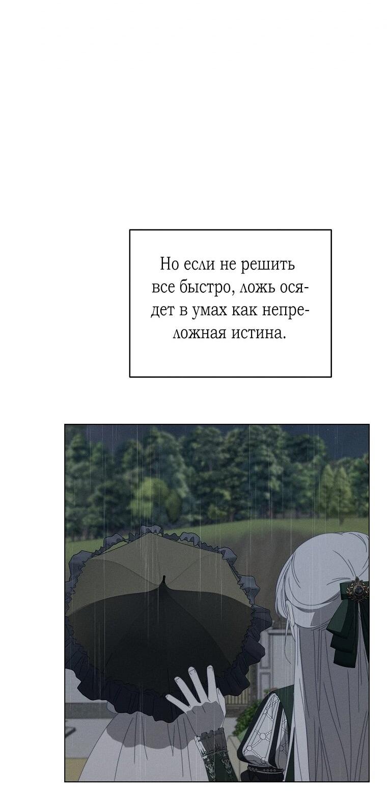 Манга Реинкарнация принцессы - Глава 68 Страница 3