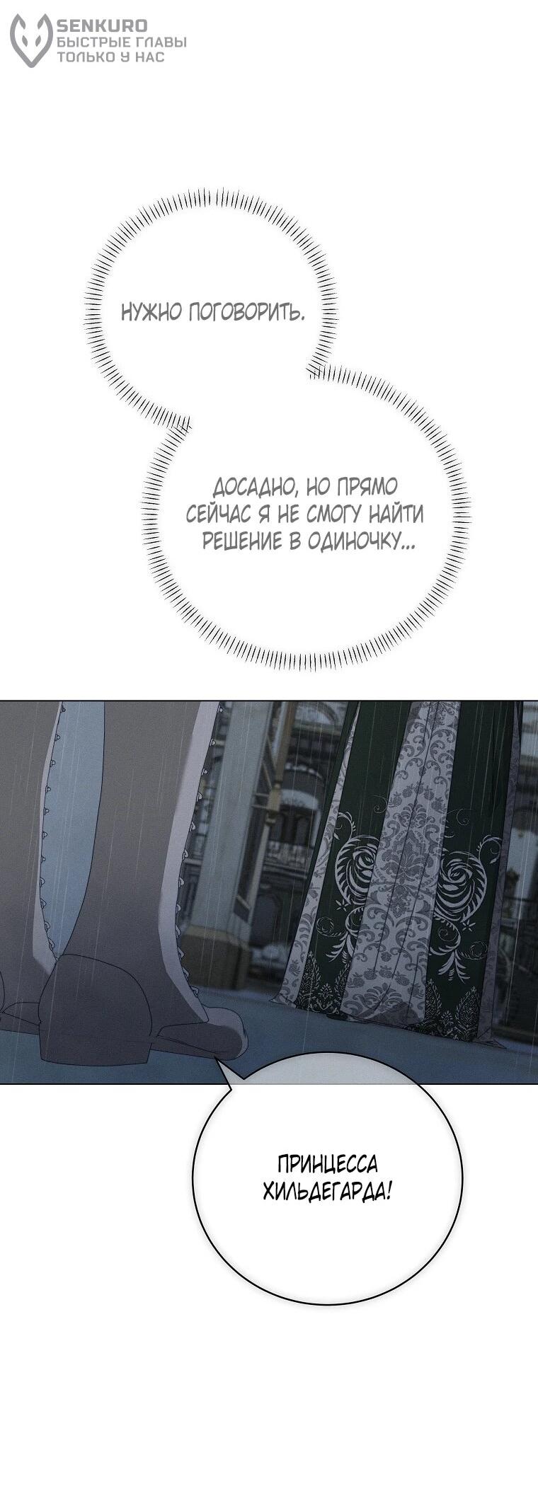 Манга Реинкарнация принцессы - Глава 68 Страница 6