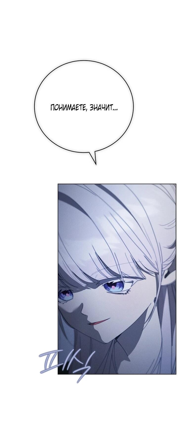 Манга Реинкарнация принцессы - Глава 68 Страница 14