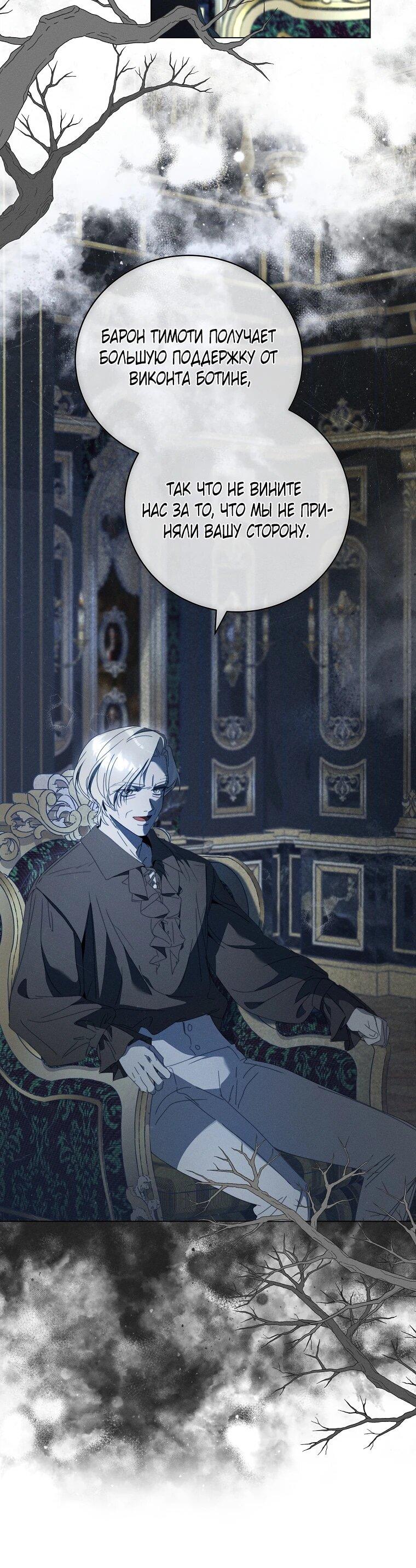 Манга Реинкарнация принцессы - Глава 68 Страница 12