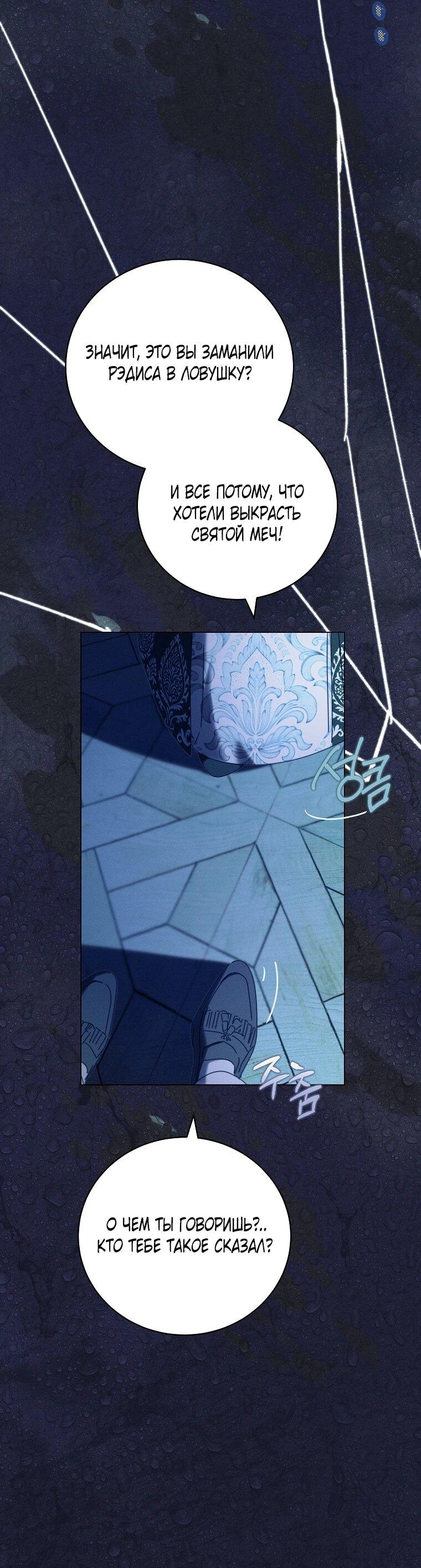 Манга Реинкарнация принцессы - Глава 68 Страница 34