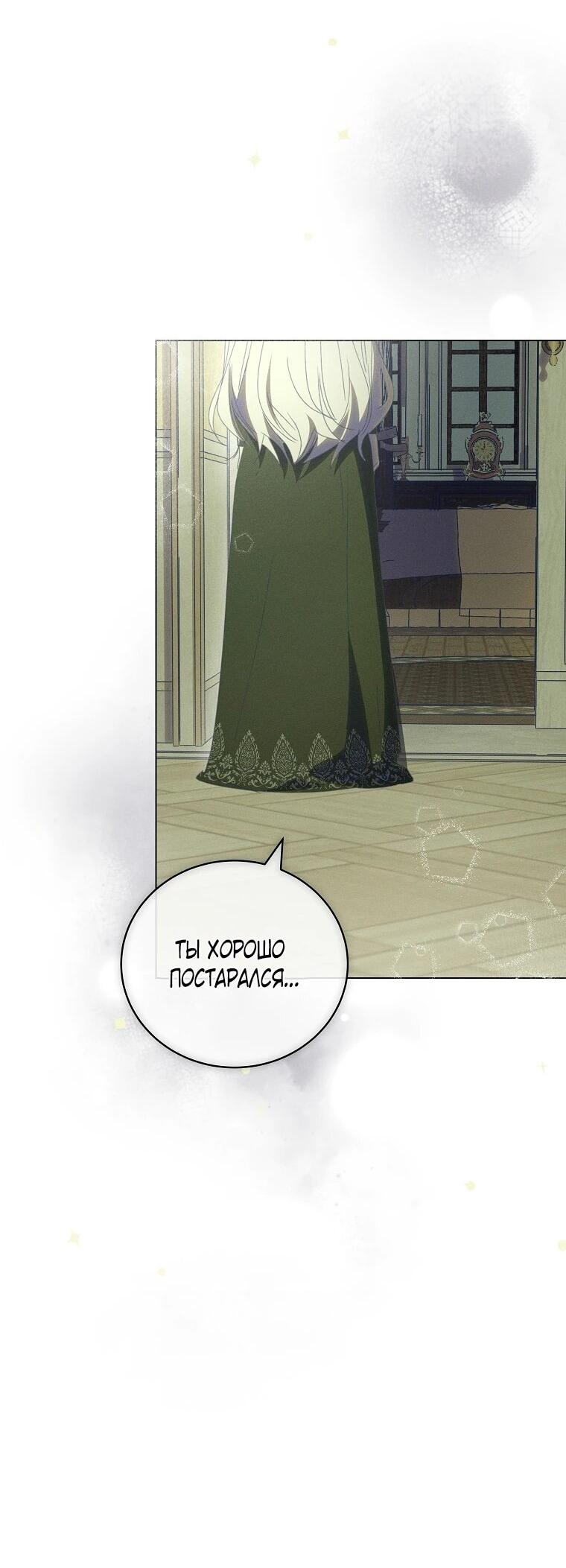 Манга Реинкарнация принцессы - Глава 68 Страница 47