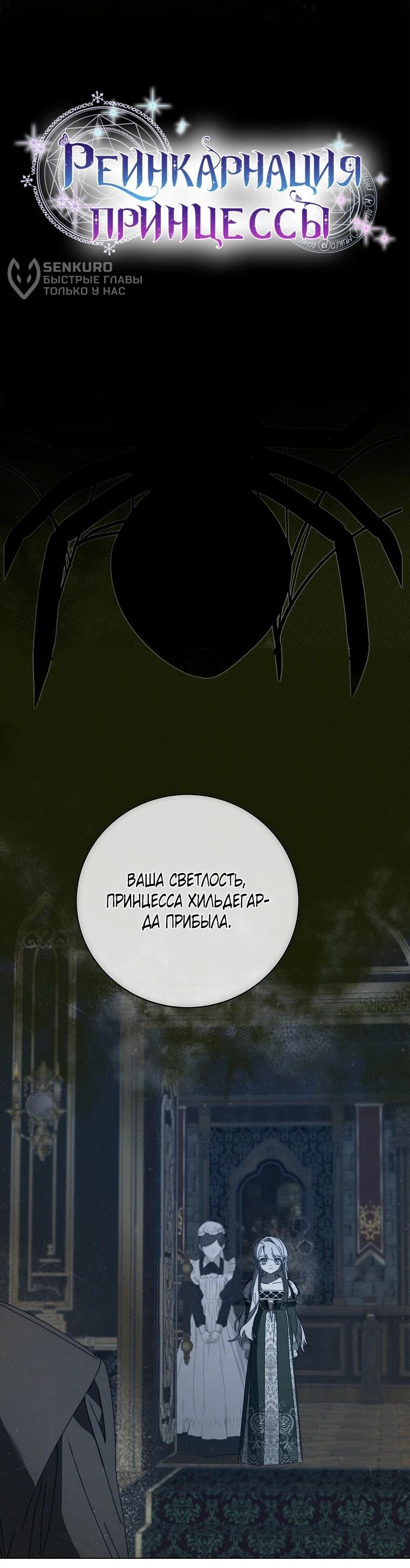 Манга Реинкарнация принцессы - Глава 68 Страница 10