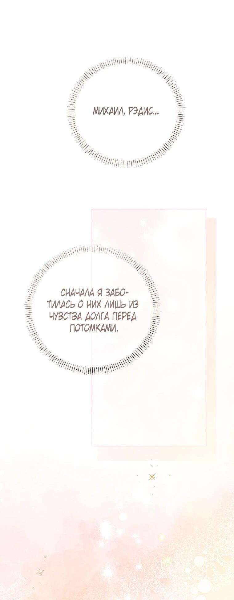 Манга Реинкарнация принцессы - Глава 68 Страница 56