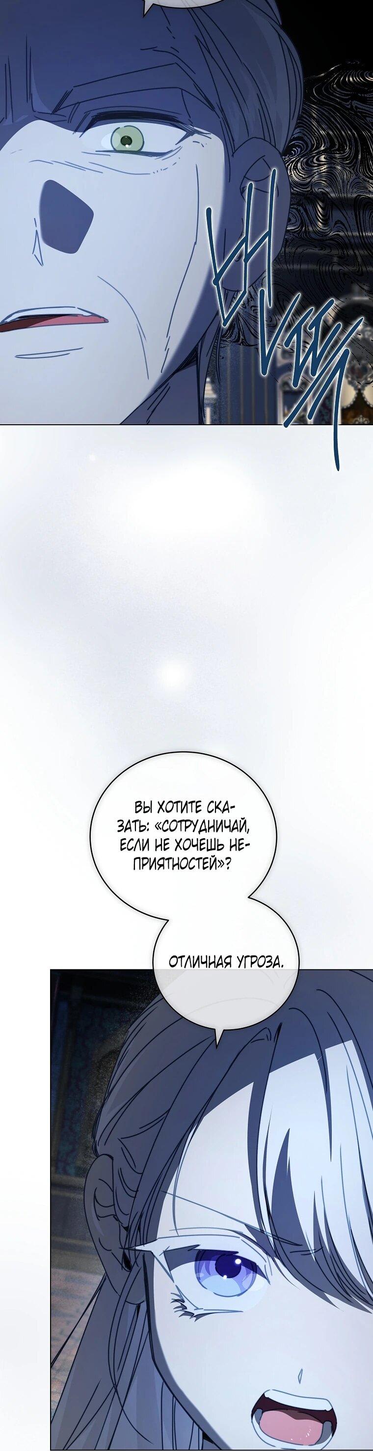 Манга Реинкарнация принцессы - Глава 68 Страница 27