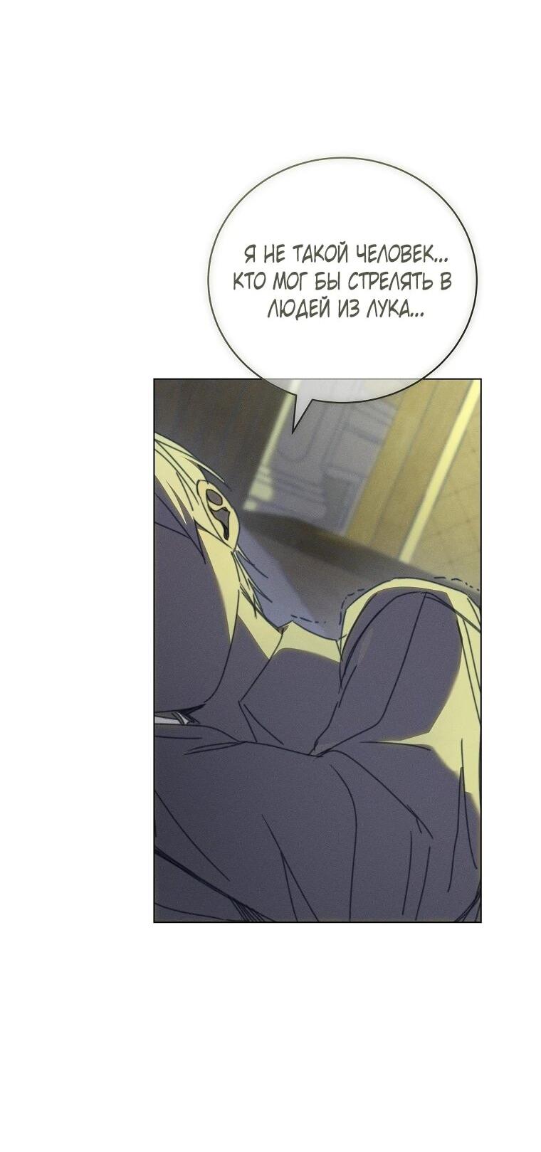 Манга Реинкарнация принцессы - Глава 68 Страница 49