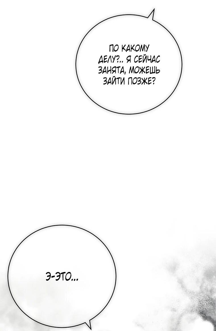 Манга Реинкарнация принцессы - Глава 68 Страница 8