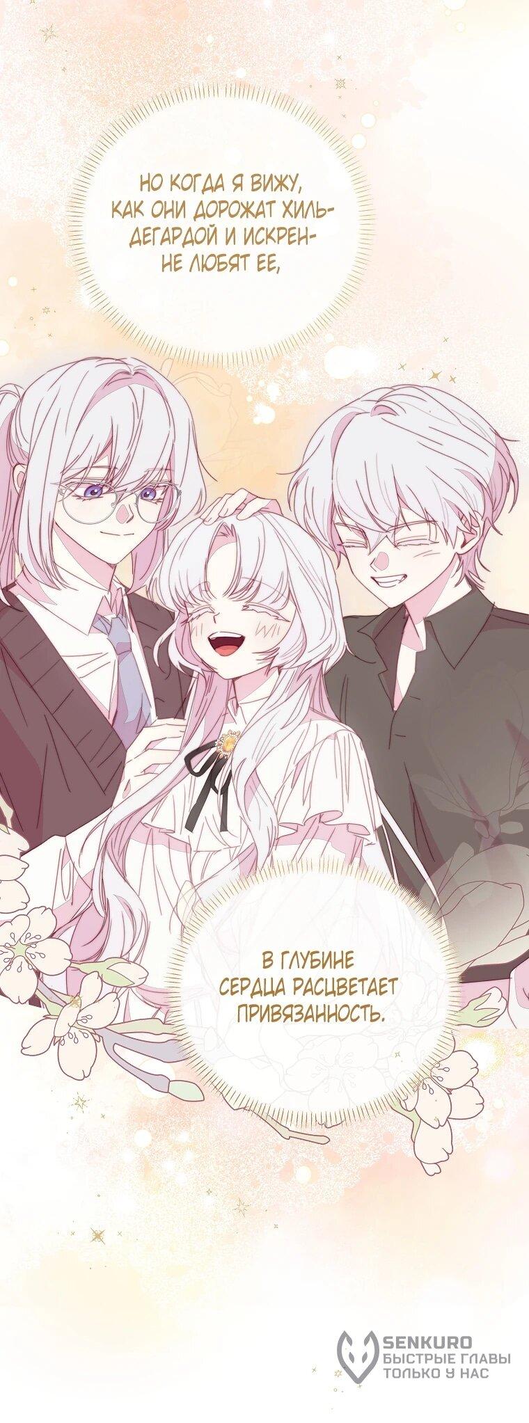 Манга Реинкарнация принцессы - Глава 68 Страница 57