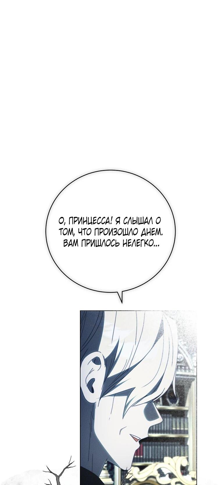 Манга Реинкарнация принцессы - Глава 68 Страница 11